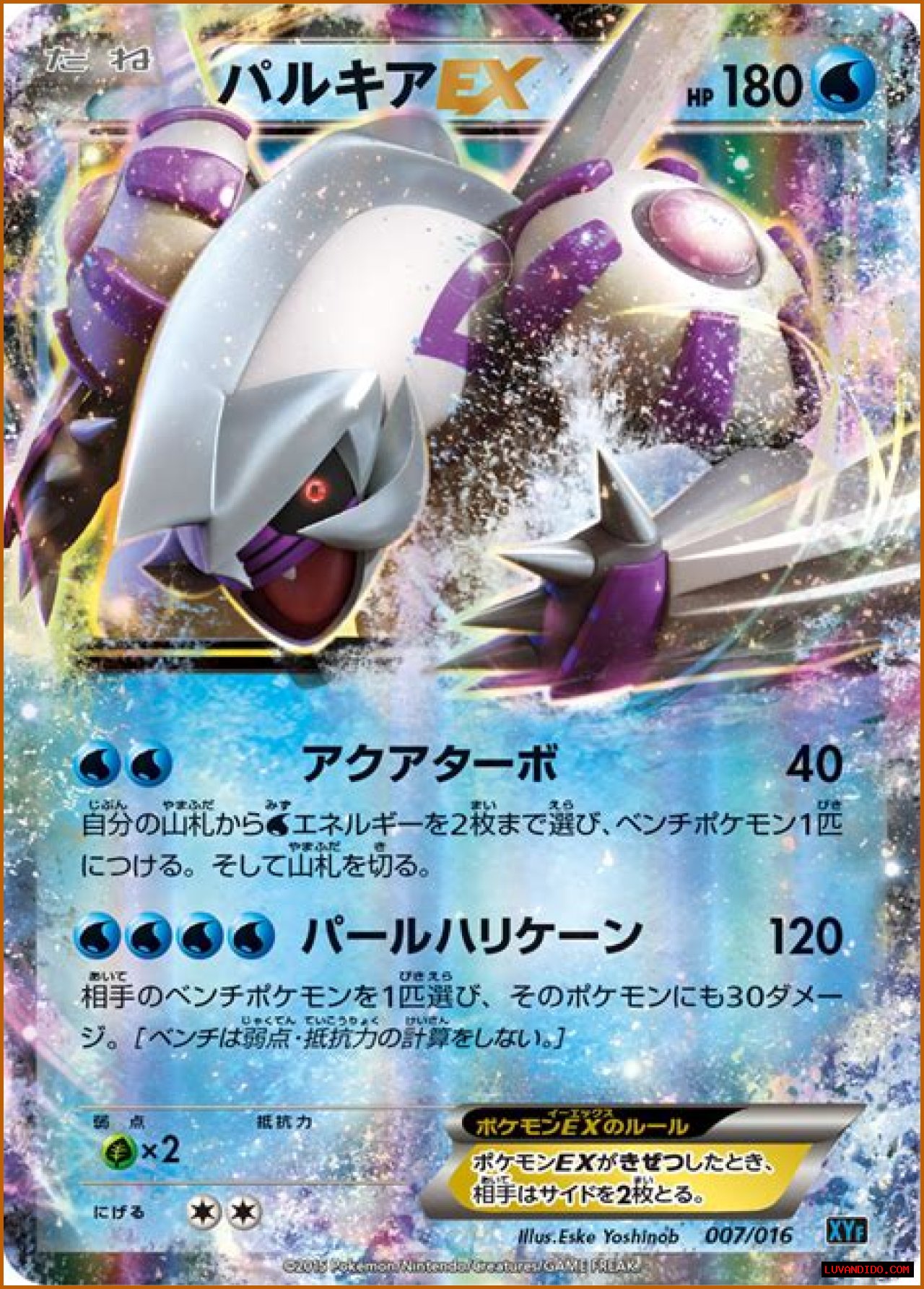 Palkia-EX (BREAKpoint 31) - Bulbapedia, the community-driven Pokémon encyclopedia
